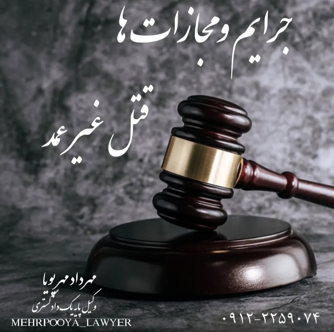 قتل غیر عمد